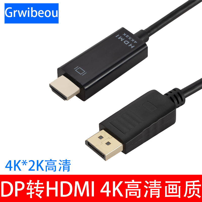 DP to HDMI4K conversion line Display to HDMI cable computer connects TV projection display to transfer