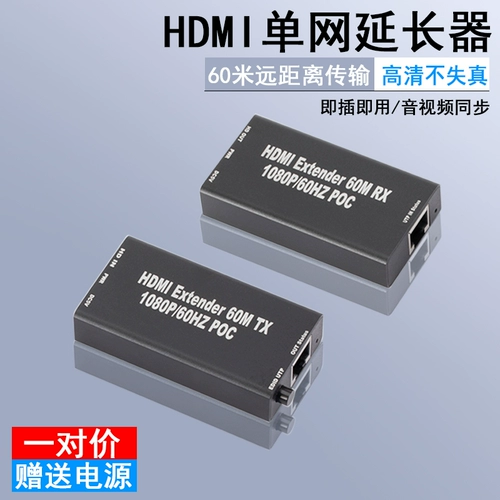 HDMI Extender в сетевой порт RJ45 60M HDMI сетевой сетевой сетевой трансмиссия Высокопроизводительный сигнал расширенный усилитель расширенный усилитель