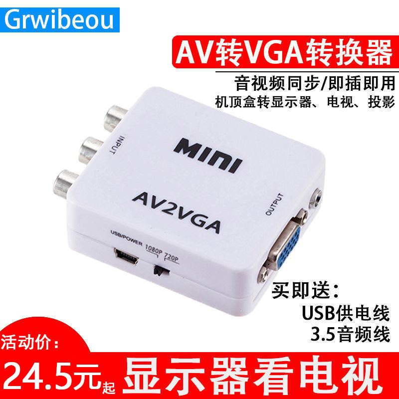 AV to VGA converter Set-top box to computer screen to screen TV projection TV to VGA display to watch TV