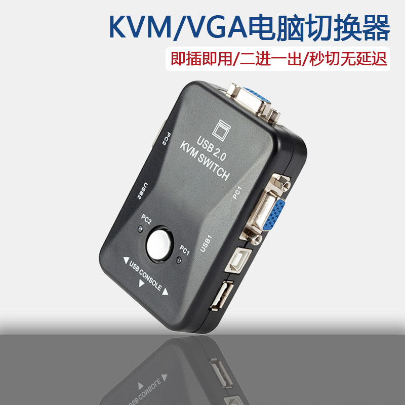 2-port VGA KVM switch display Two host computers Two-in-one-out mouse keyboard sharing distributor