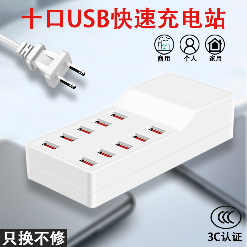 10-port fast multi-port USB charger 10A Android mobile phone tablet smart socket Fast charging plug porous 2 4A