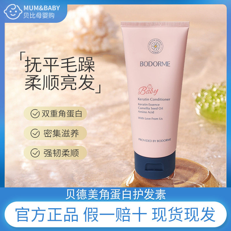 Beidemei keratin conditioner children's special baby smooth and tear-free amino acid shampoo for men and women