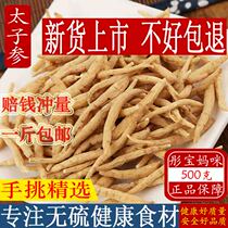 Pseudostellariae Radix Pseudostellariae 500g Wild Zherong Pseudostellariae Radix Pseudostellariae Chinese medicinal material Boys ginseng non-Tongrentang wild premium ginseng tea