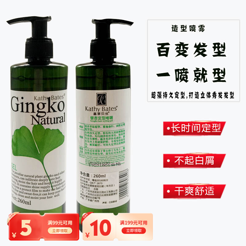 Jiafei Beth Gel Water Men's Stereotype Fragrant Hair Spray Extra Hard Women's Short Hair Styling Single Product Optional