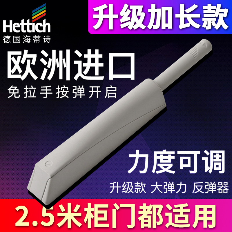 ドイツ製ヘティヒ製キャビネットドアリバウンダー、プッシュ式ハンドルフリーワードローブスプリングスイッチタッチビーズドアプッシャー