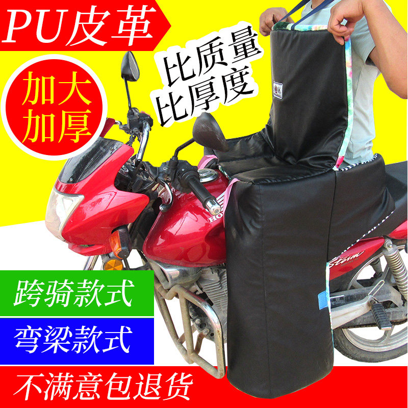 125 Locomotive Wind Shield Bifacial Waterproof Cross Riding Bend beam Kun-style kneecap waist summer winter thickened windproof and warm