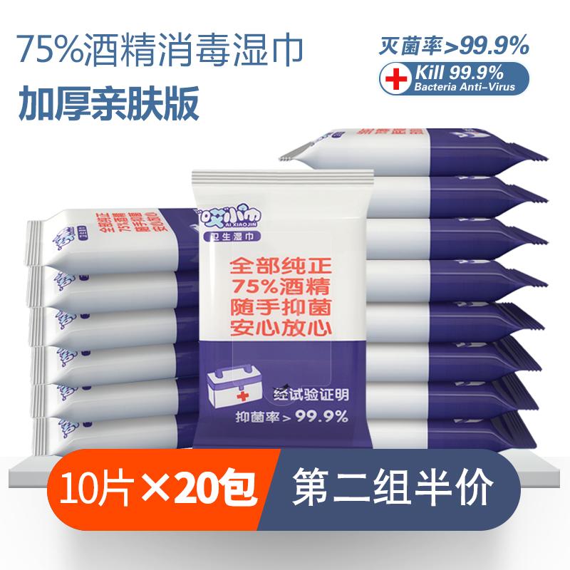 Student small bag with portable 75% alcohol wet wipes free of washing and sterilization ethyl alcohol disinfection wet paper towels Home with big bags