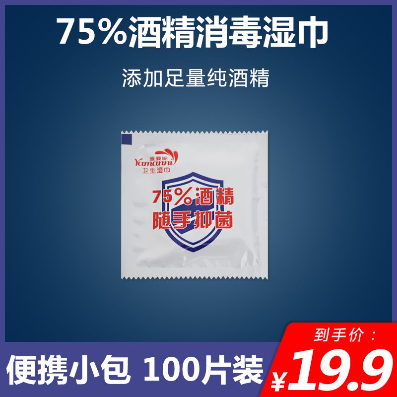 Household disposable alcohol wipes sterilization 75 ethanol disinfection wet wipes catering delivery single piece small bag portable packaging