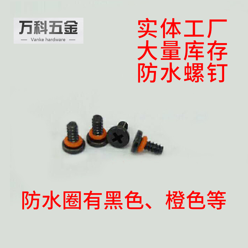 Cross round head flat head self-tapping waterproof screw with waterproof ring seal screw CB2 0ST2 5st3
