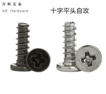  Cross flat head C head thin head self-tapping mobile phone small screw Miniature screw ST2 0ST2 3B tooth