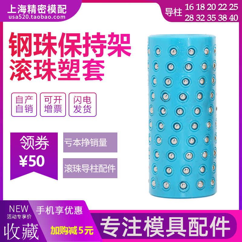 Ball guide sleeve steel ball guide sleeve nylon cage ball plastic sleeve aluminum sleeve rolling SRP TRP guide post accessories