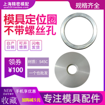 Zhejiang standard AB type positioning ring mold positioning ring injection molding machine accessories 55 60 80 90 100 120~315