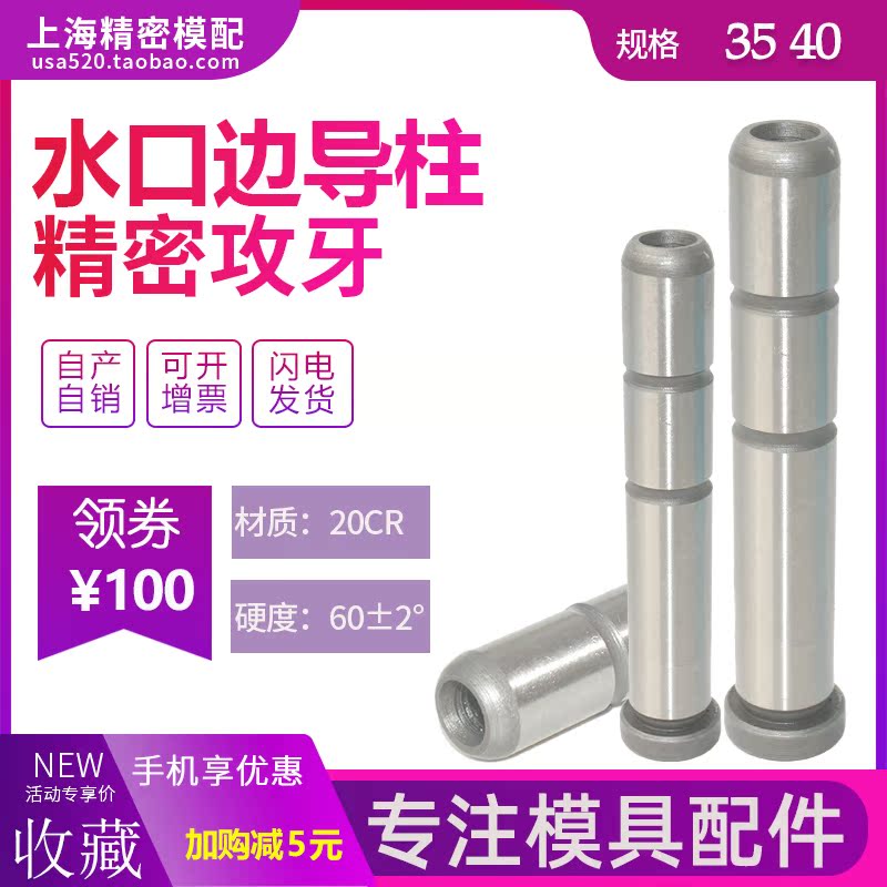 SPN fine water mouth tapping guide column with tooth straight guide column water mouth edge guide column 35 40mm