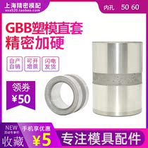 Guide pillar guide sleeve mold accessories guide sleeve precision mold guide sleeve lengthened mold base GBB straight company 50 60