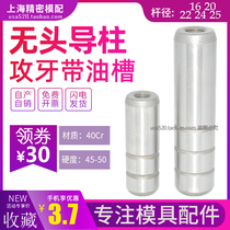 40CR mold guide post guide sleeve headless tapping guide post internal thread guide post with teeth guide post 16 20 22 24 25