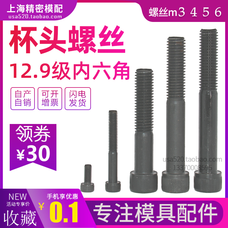 12 9 grade hexagon socket screw Cup head screw high strength screw Pengchi screw mold Bolt m3m4m5m6