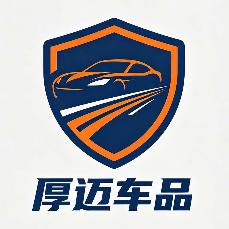 厚迈车品