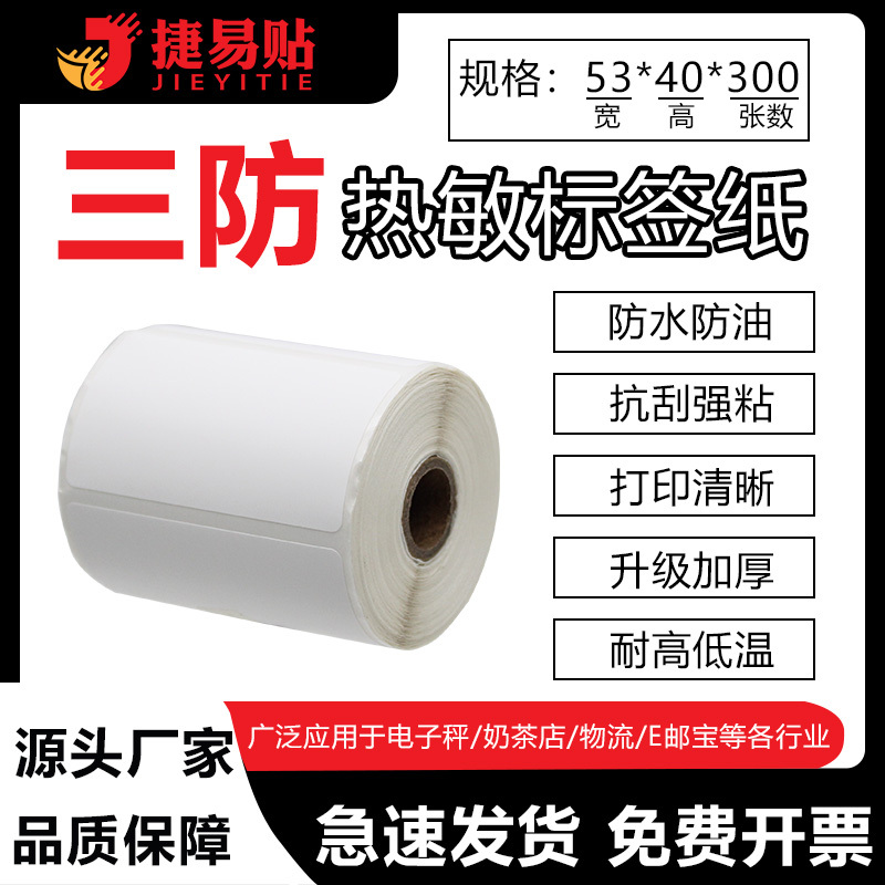 Removable Thermal Label Paper 53*40, Removable Without Leaving Adhesive, Barcode Stickers, Special for Restaurant Sample Cabinets