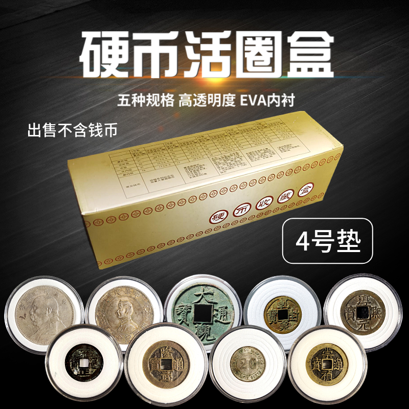 Living Circle Round Box 4 Number of cushions Ancient coin containing box Silver Yuan Collection box Bronze Yuan Protection box white lined crystal box