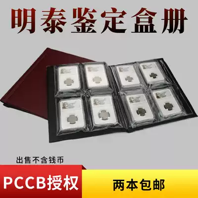 Mingtai PCCB identification box book 16 rating coin box book Public Bo Bao Pu Huaxia collection book Collection book Storage book