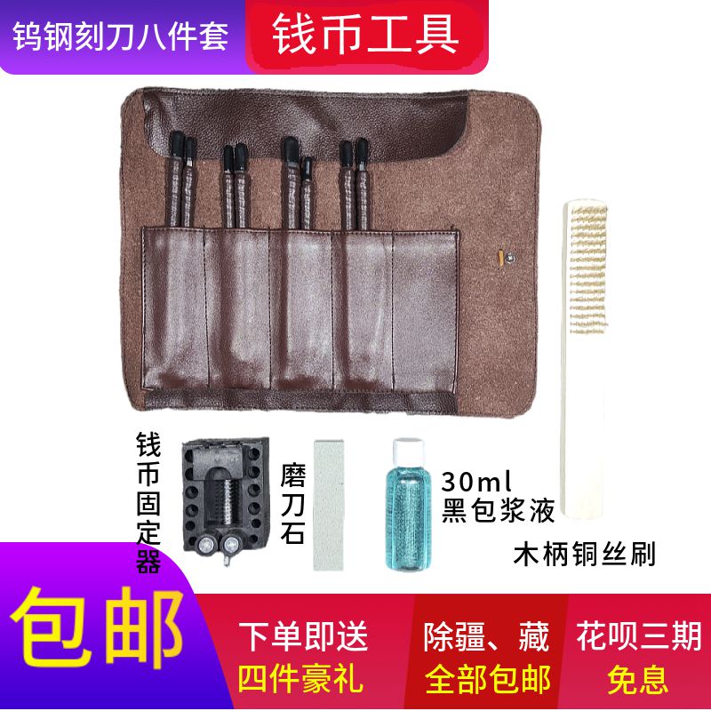 Ancient coin copper money tungsten steel carving knife Eight-piece set Cleaning coin seal carving tool set Cemented carbide carving knife