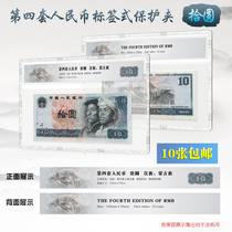 Mintai PCCB Fourth Edition RMB10  Label Rated Banknote Hard Gum Cover Protection Transparent Hard Clip 4 sets of RMB shell