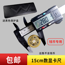 15cm electronic caliper 15cm Digital caliper antique ancient copper coins man playing jewelry coins measurement