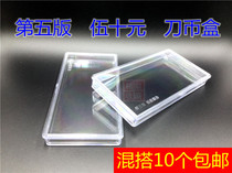 (5 edition 50 yuan) RMB whole knife box coin box Wu ten yuan collection box 50 banknotes put 100 pieces