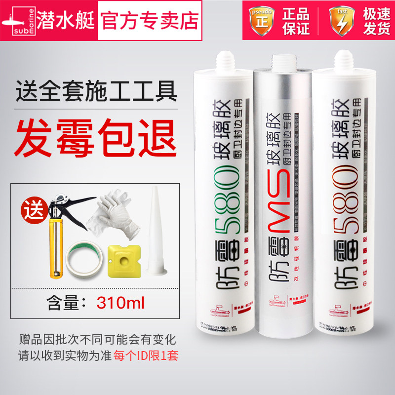 Submarine glass glue waterproof and mildew-proof kitchen and bathroom household neutral silicone seal structure glue seal edge toilet glue transparent