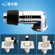  Submarine washing machine three-way floor drain drain water three-way joint interface Straight elbow through elbow adapter