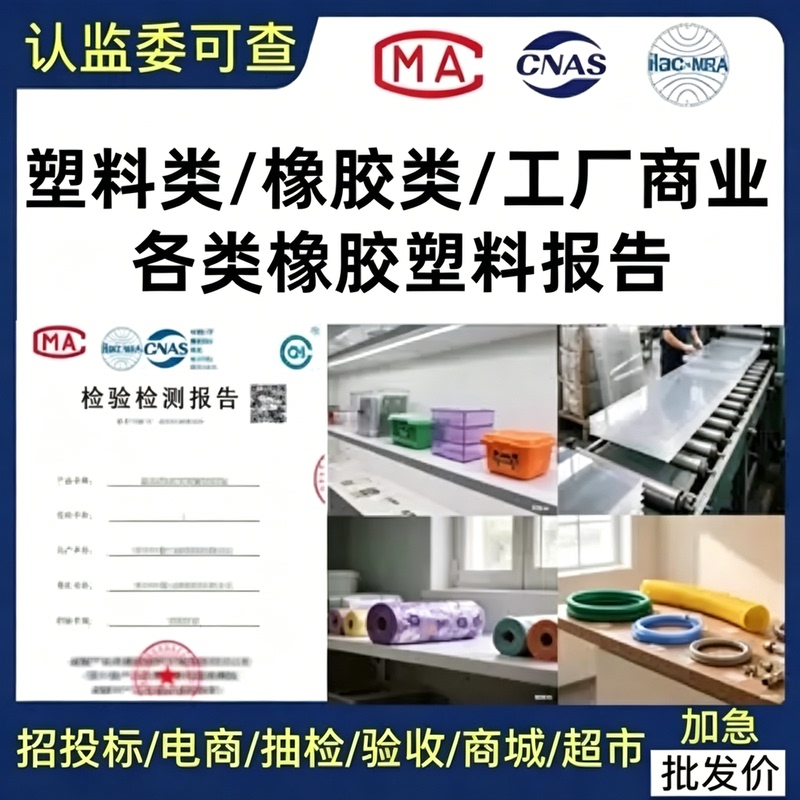 Type Inspection Report, Rubber Plastic Garbage Bags, Boxes, Acrylic Sheets, Silicone Hoses, Product Quality Inspection and Acceptance
