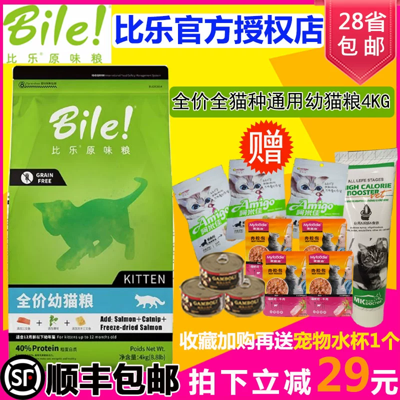 Thức ăn cho mèo con BiLe Original 4KG Thức ăn tự nhiên không hạt không có hạt có độ nhạy cảm thấp Thức ăn tự nhiên trong nhà Thức ăn cho mèo con 8 kg Hair Ball Thức ăn chủ yếu cho mèo - Cat Staples