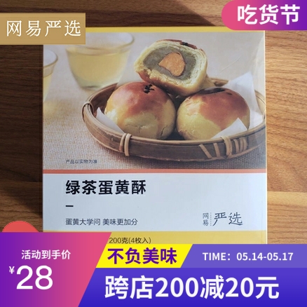 Net Easy to choose green tea Egg Yolk Crisp 50 gr x4 Clothing Mesh Red Snack Next Afternoon Tea Refreshments Breakfast with small snacks