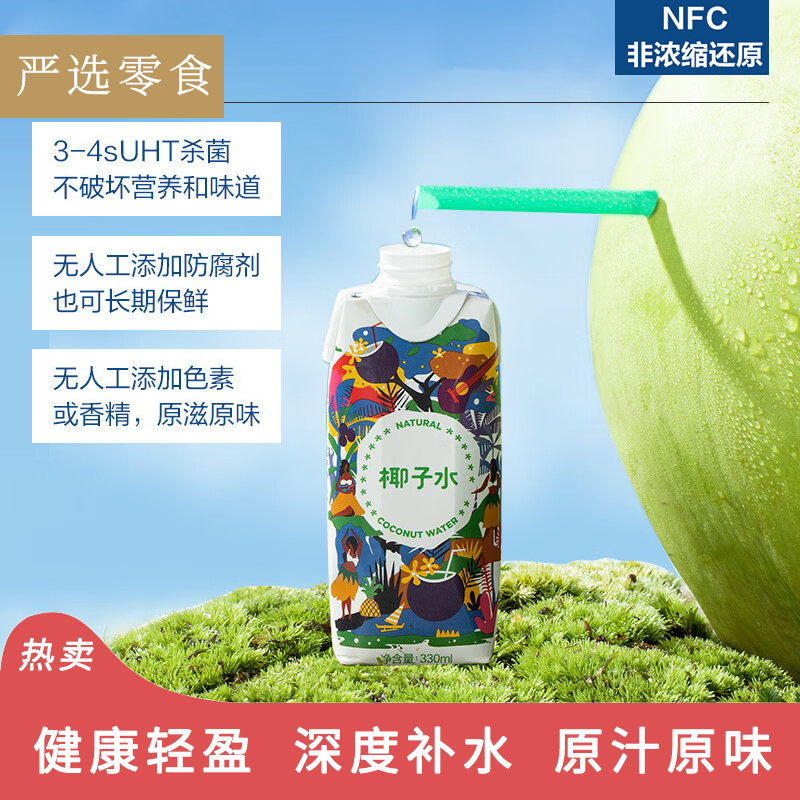 Net Easy to choose Malaysia Straight Coconut Water 330 Ml * 12 Bottles A Box Imported Juice Drinks Fitness-Taobao