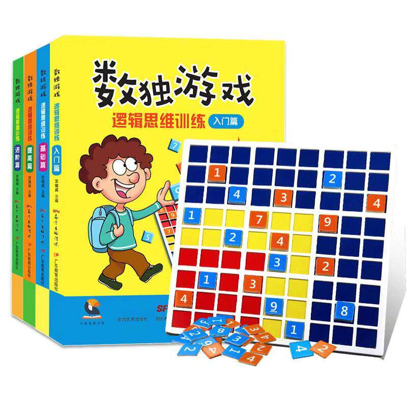 送棋盘】 数独书入门初级 全4册 儿童数独题本 益智游戏书四六九宫格 小学生智力开发 好玩的书 入门级填字游戏玩转幼儿启蒙书包邮