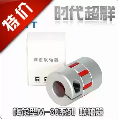 Plum Bloss M-30 Series Aperture 30mm Coupling 86 Motor Supporting Coupling Precision Coupling