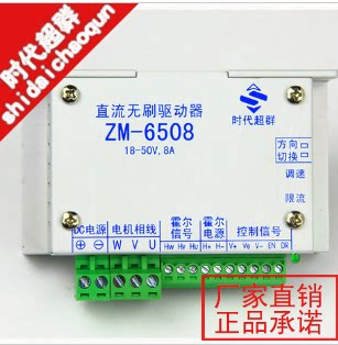 Era supergroup DC brushless driver brushless DC controller drives 400W DC brushless ZM-6508