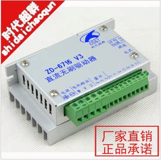 DC brushless motor drive ZD-6716-V3 DC brushless controller brushless motor drive