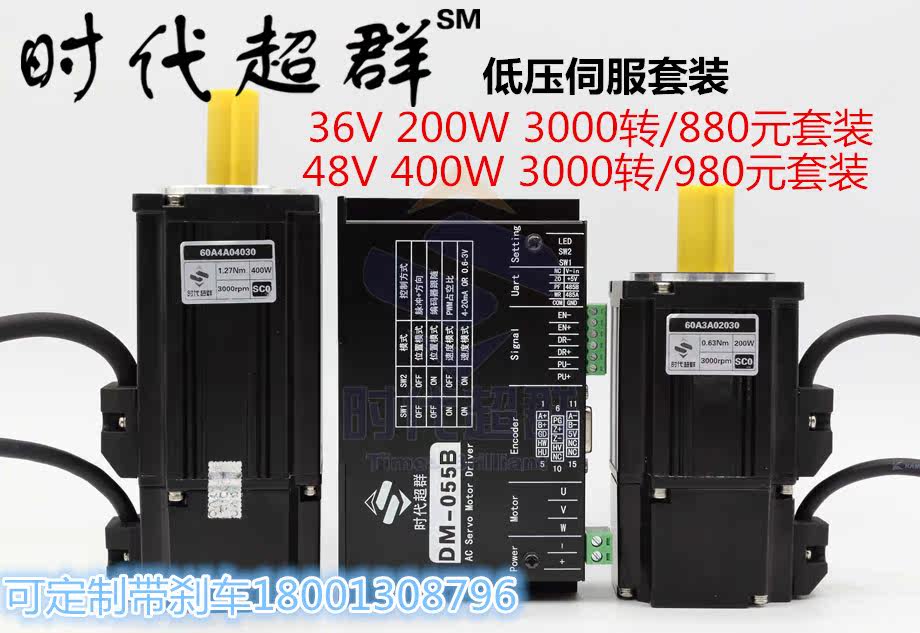 Miniature servo motor DC servo motor driver 36V 200W 48V 400W era ultras