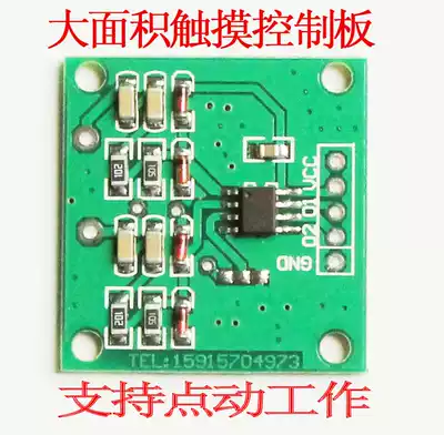 2-way large-area touch switch module control board supports 51 ARM single chip door handle touch switch