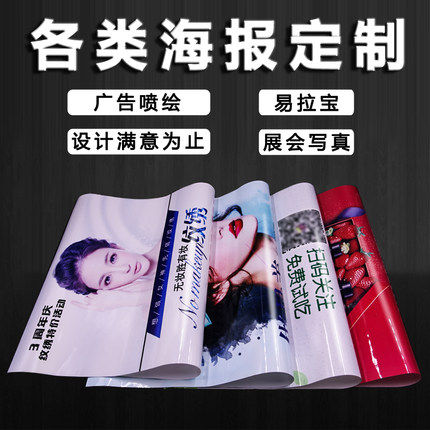 HD outdoor spray paint photo production advertising design back glue light box piece poster custom kt board pp paper car sticker