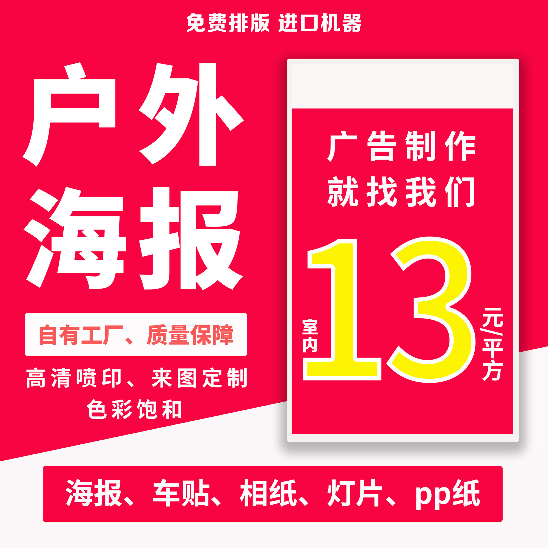 Promotional event poster custom printing photo wall sticker free typesetting custom indoor and outdoor adhesive inkjet recruitment