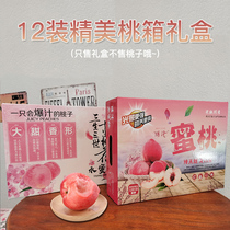 Net red box Fenghua peach packing box Xinchang Yangshan Peach gift box Peach box 12 9 gift boxes can contain 5-6 pounds