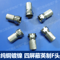 Set-top box matching pure copper nickel plating 4p four shielding matching cable Imperial f head four shielding