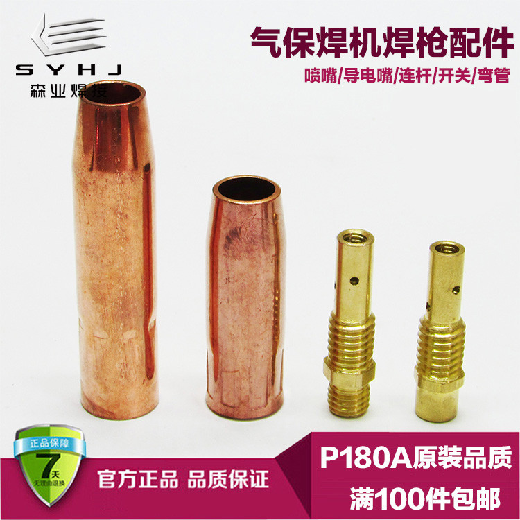 Carbon dioxide torch accessories Panasonic P180A protective sleeve European 200A connecting rod front joint Nozzle connector