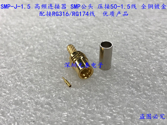 SMP-J-1 5 high frequency connector SMP male crimping 50-1 5 wire mating RG316 RG174 wire