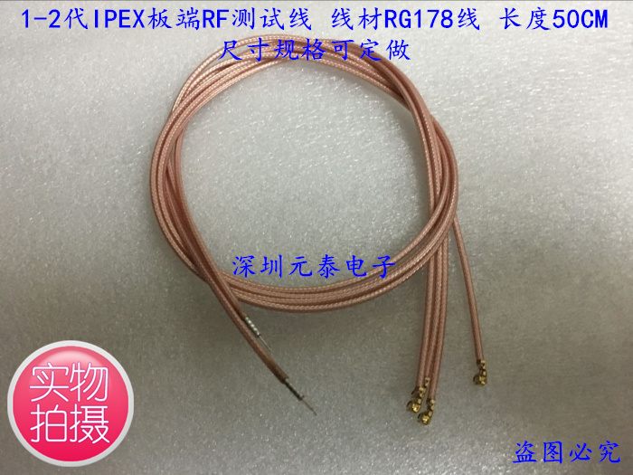 1-2 generation IPEX board end RF test wire RG178 wire length 50CM size specifications can be customized