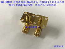 SMA-KWFB2 RF connector SMA Bender welding 50-2 semi-steel semi-flexible wire RG405 086 wire