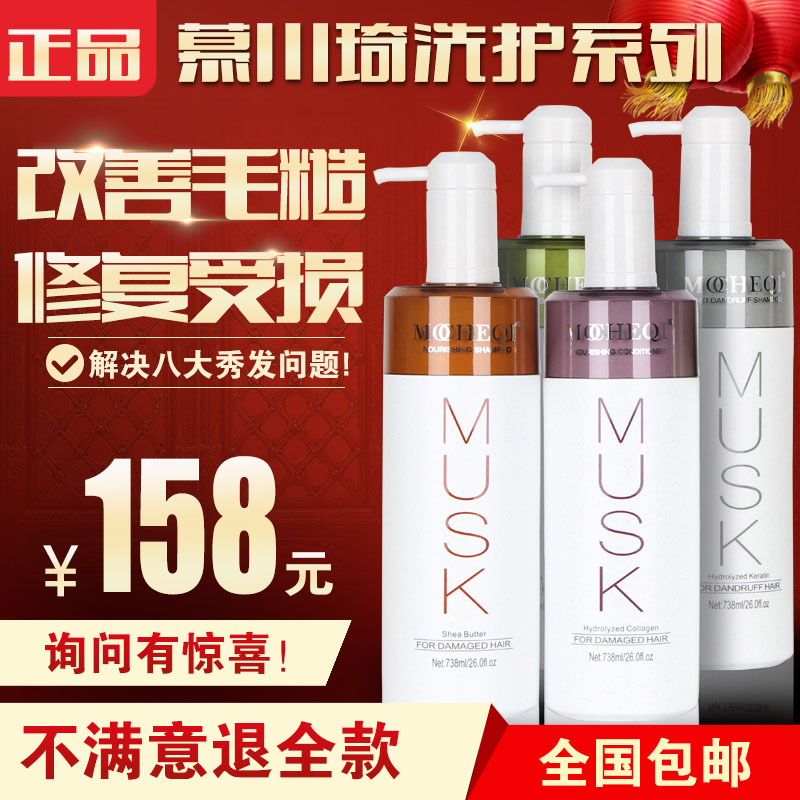 MUSK Mugawa Qi nourishes the conservation and shampoo cream essence milk to go to the crummy Kawasawa qi chic shampoo 738ml