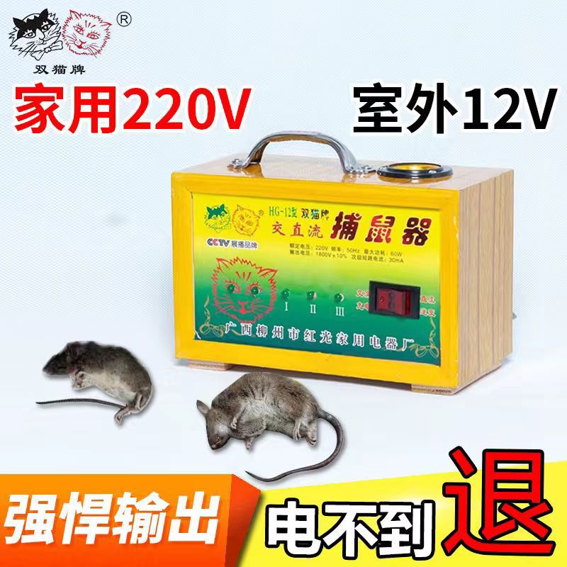 Mousetrap king double cat card electronic mousetrap electric mouse electromechanical mouse electromechanical cat mousetrap AC/DC 220V12V